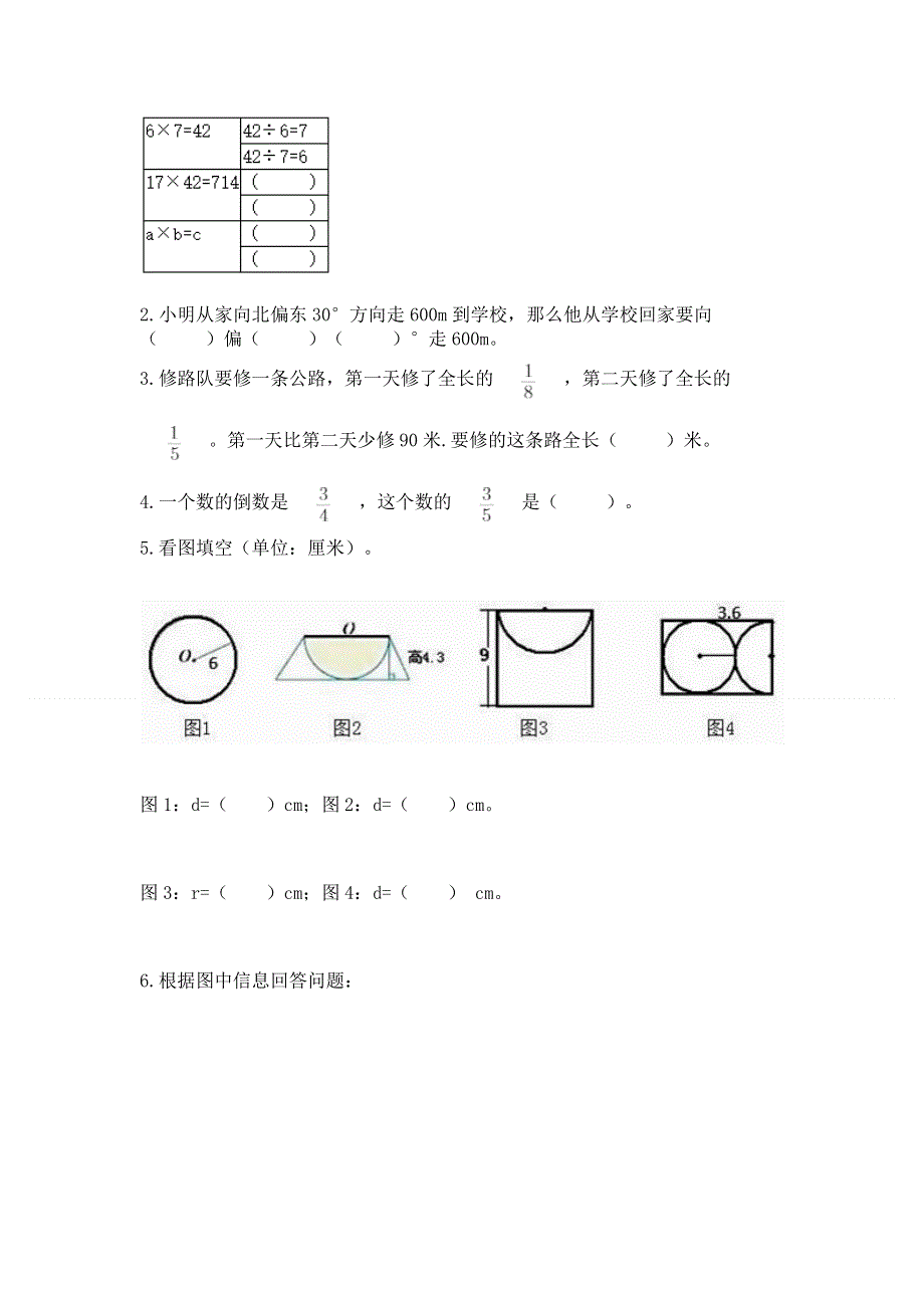 人教版六年级数学上册期末模拟试卷及完整答案（易错题）.docx_第3页