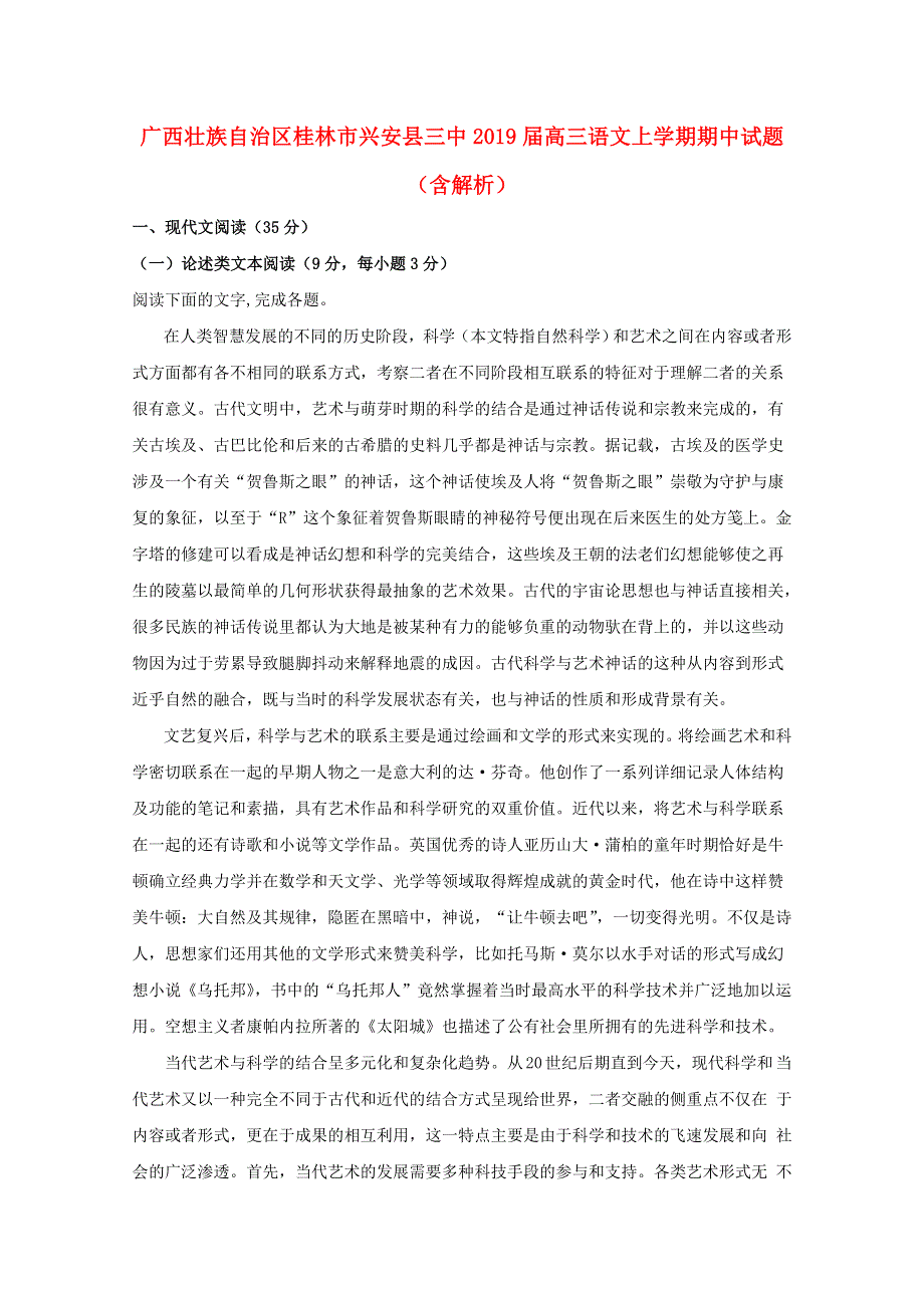 广西壮族自治区桂林市兴安县三中2019届高三语文上学期期中试题（含解析）.doc_第1页