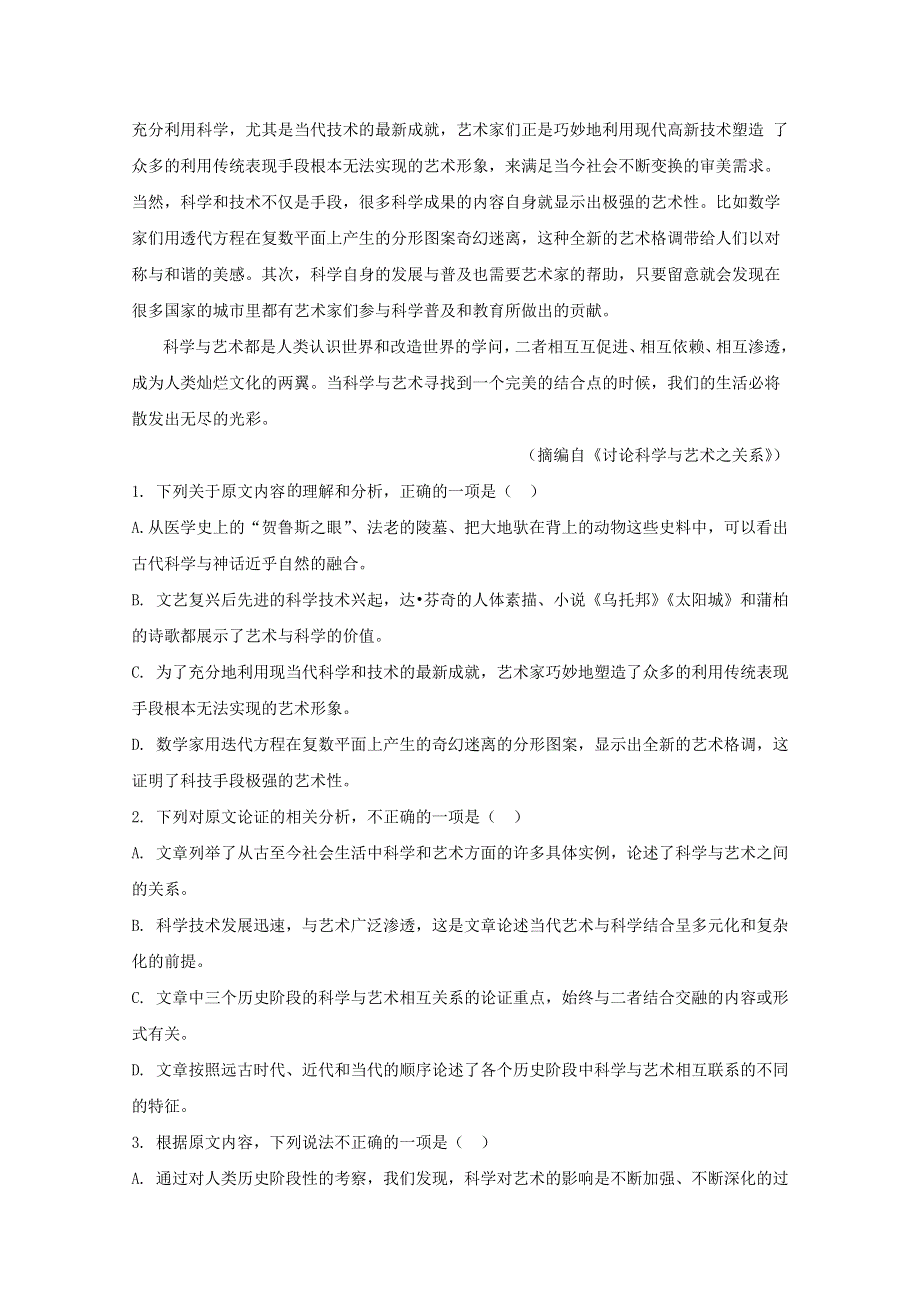 广西壮族自治区桂林市兴安县三中2019届高三语文上学期期中试题（含解析）.doc_第2页