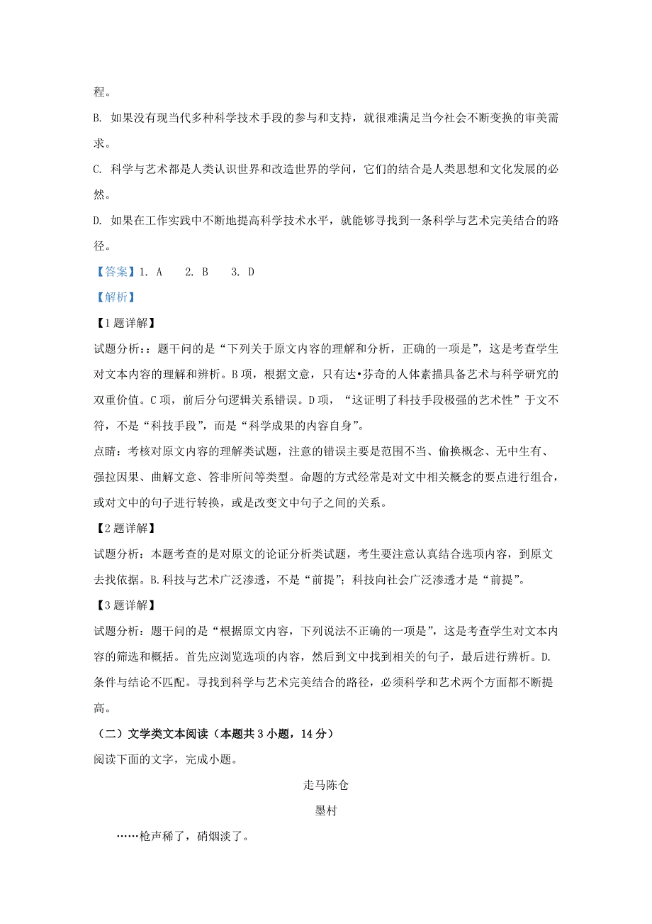 广西壮族自治区桂林市兴安县三中2019届高三语文上学期期中试题（含解析）.doc_第3页