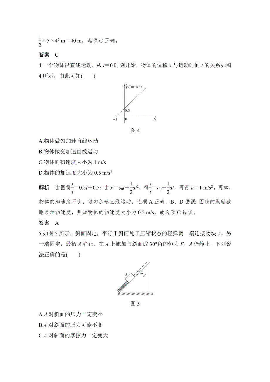 2020浙江高考物理新突破考前冲刺卷（五） WORD版含解析.doc_第3页