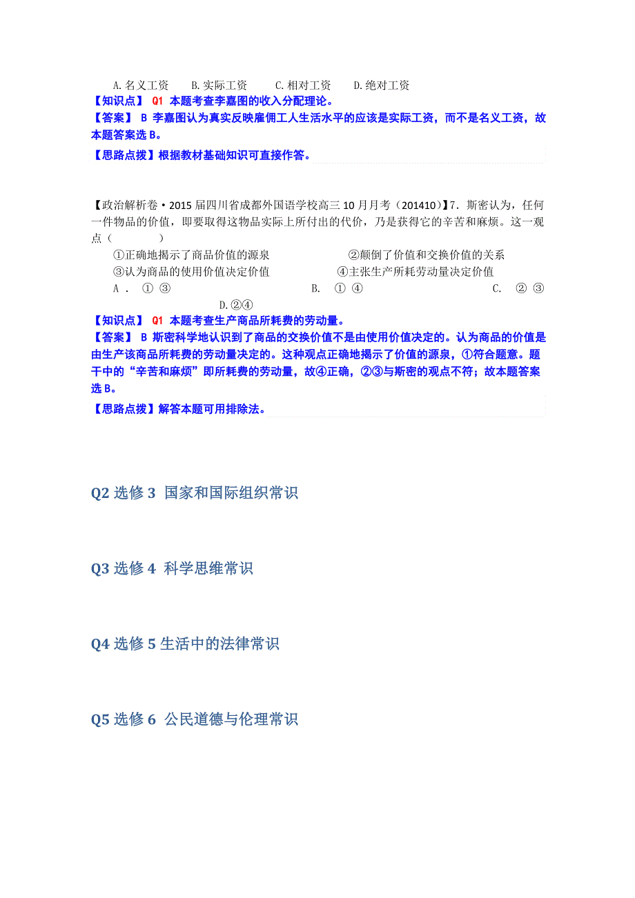 《备战2015高考》全国2015届高中政治试题汇编（10月第二期）：Q单元 选修 WORD版含解析.doc_第3页