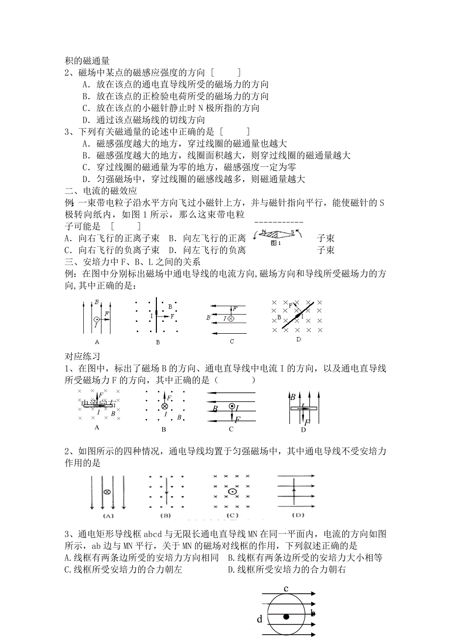 《河东教育》高中物理人教版选修3-1同步练习题：3.4 磁场对通电导线的作力1.doc_第2页