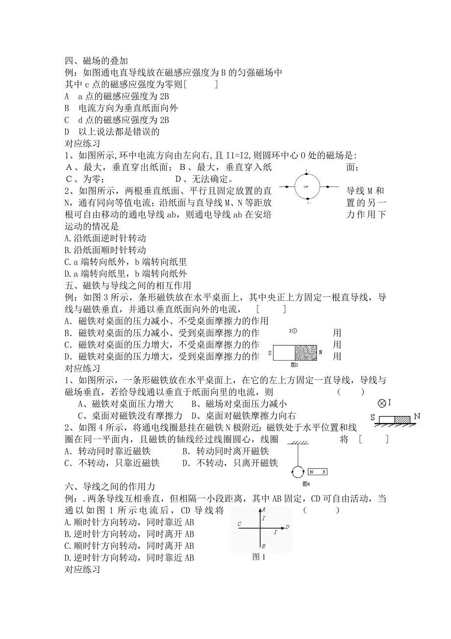 《河东教育》高中物理人教版选修3-1同步练习题：3.4 磁场对通电导线的作力1.doc_第3页