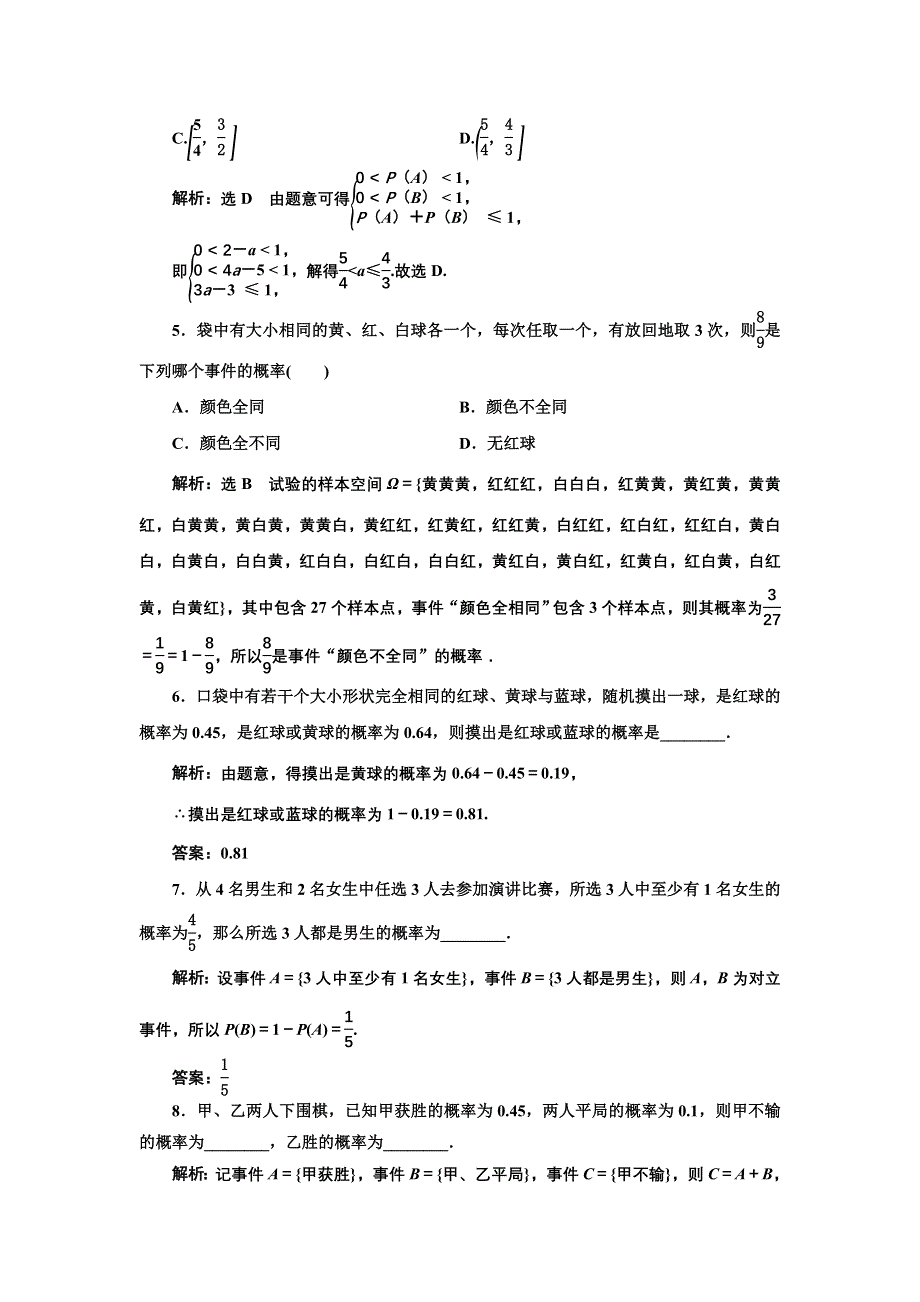 新教材2021-2022学年人教A版数学必修第二册课时检测：10-1-4　概率的基本性质 WORD版含解析.doc_第2页