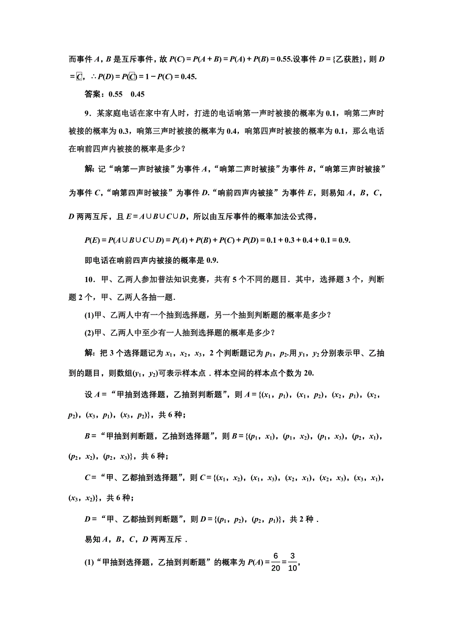 新教材2021-2022学年人教A版数学必修第二册课时检测：10-1-4　概率的基本性质 WORD版含解析.doc_第3页