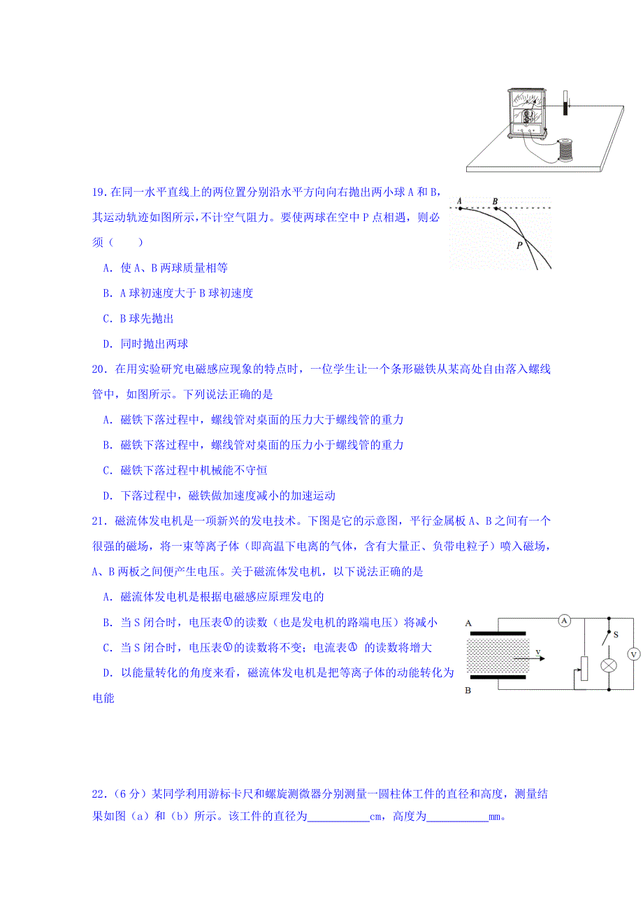 广东省台山市华侨中学2016届高三上学期第二次统测理综物理试题 WORD版含答案.doc_第2页