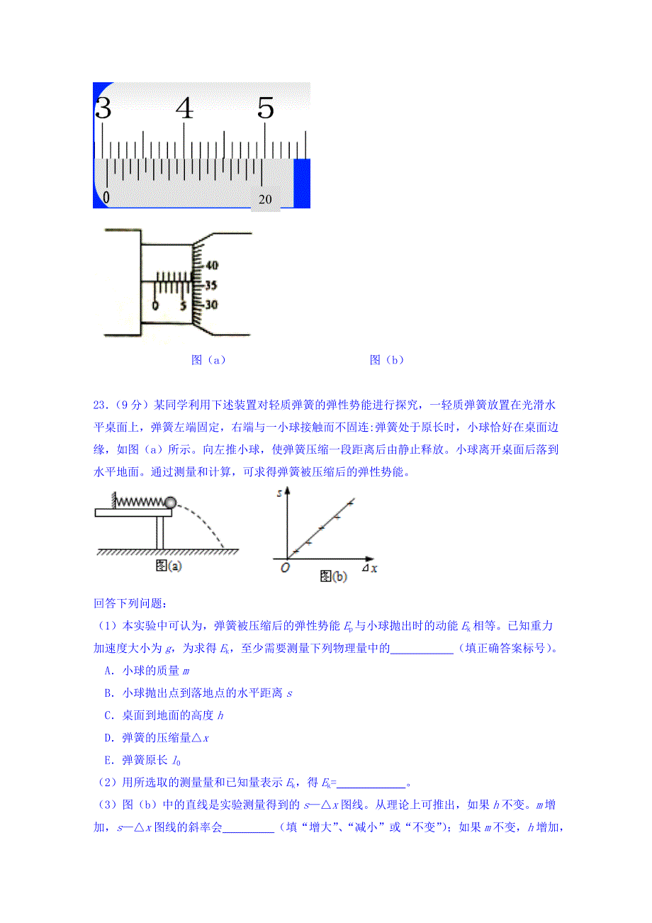 广东省台山市华侨中学2016届高三上学期第二次统测理综物理试题 WORD版含答案.doc_第3页