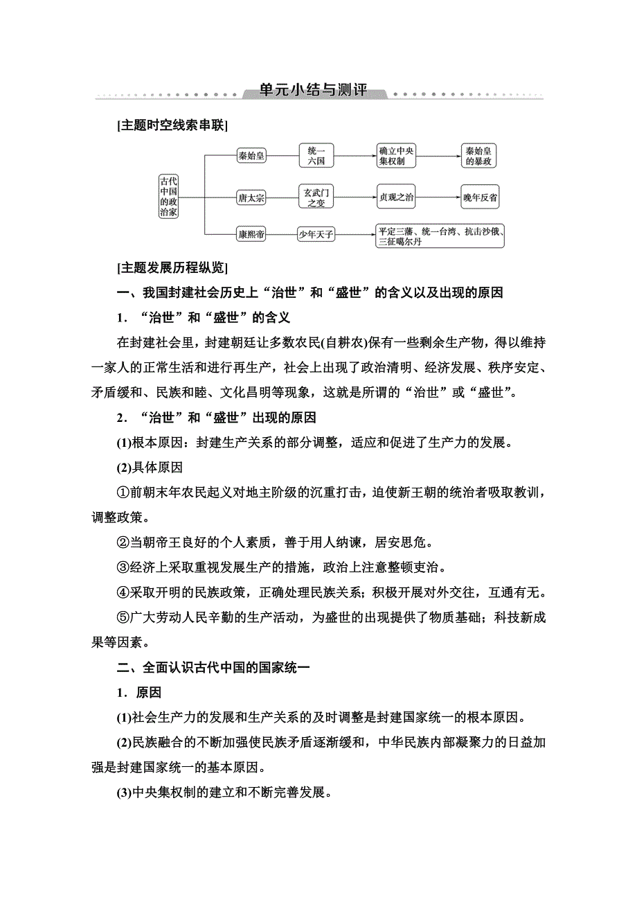 2019-2020同步人教版历史选修四新突破讲义：第1单元　单元小结与测评 WORD版含答案.doc_第1页