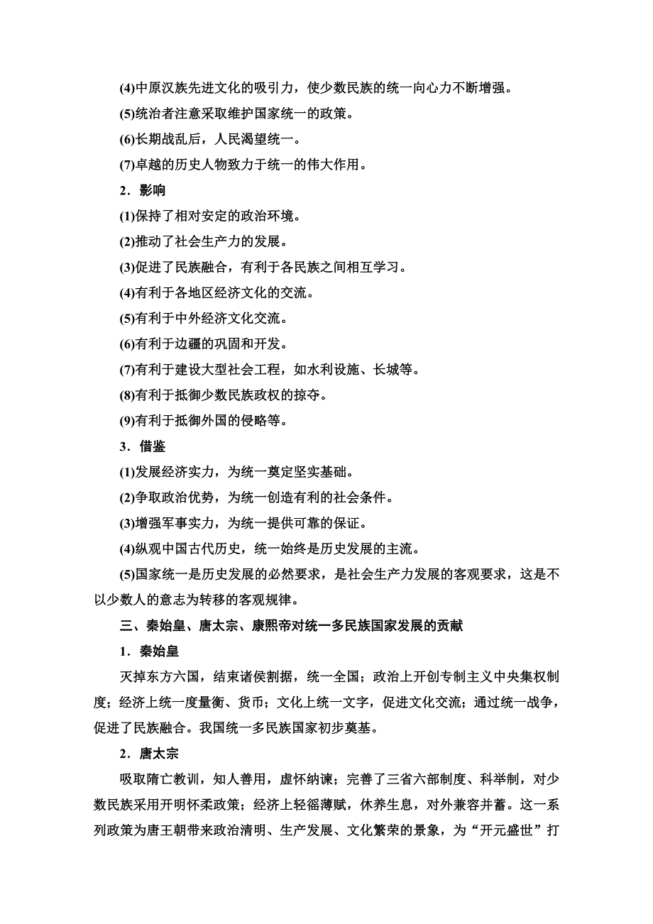 2019-2020同步人教版历史选修四新突破讲义：第1单元　单元小结与测评 WORD版含答案.doc_第2页