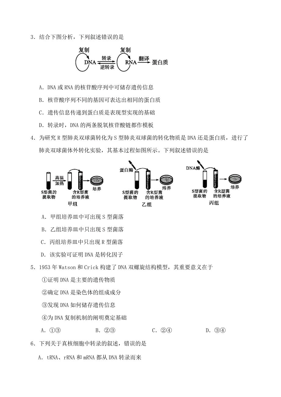 四川省眉山市2020-2021学年高二理综下学期期末教学质量检测试题.doc_第2页