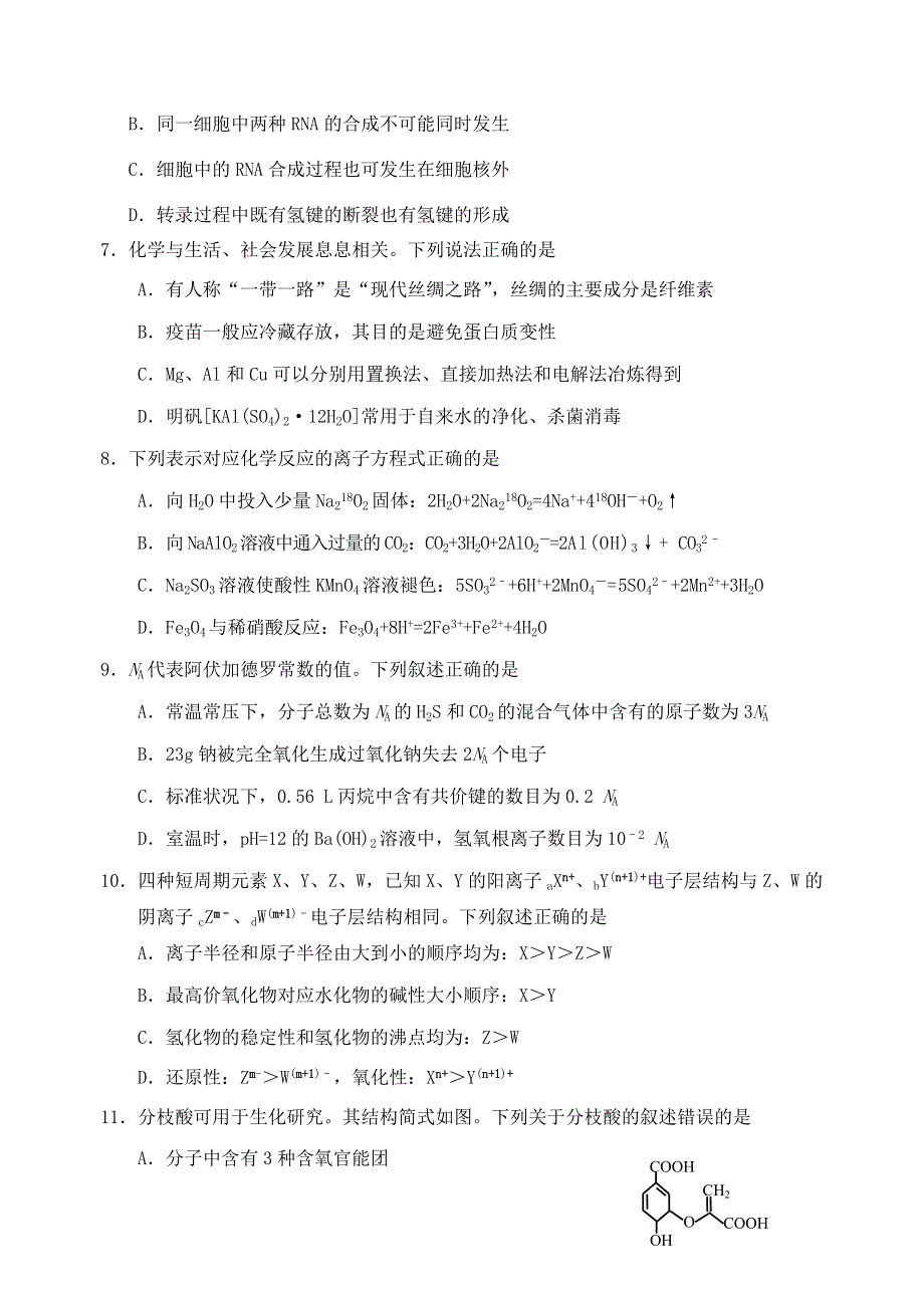 四川省眉山市2020-2021学年高二理综下学期期末教学质量检测试题.doc_第3页