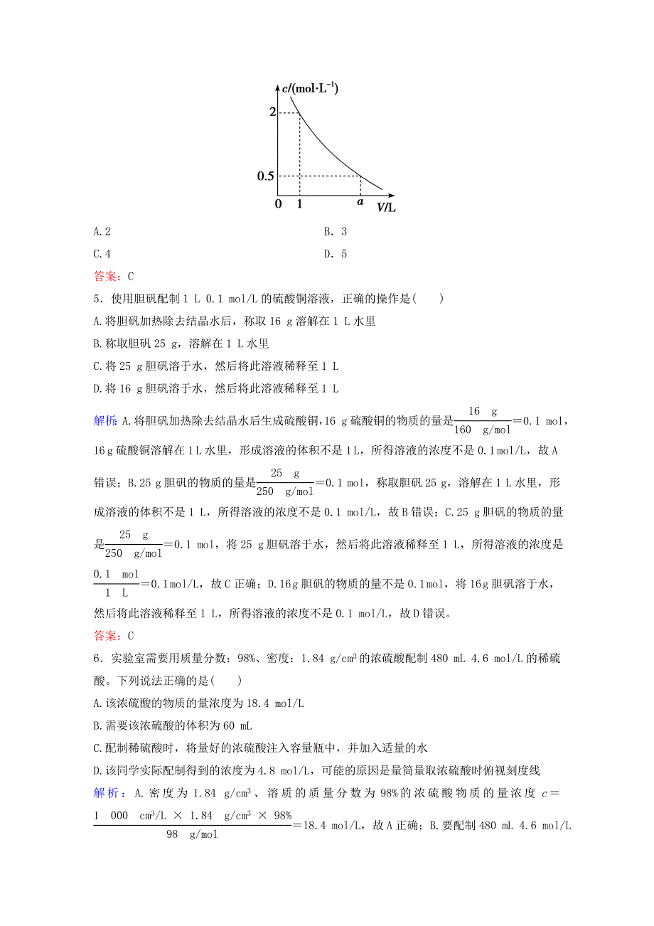 2022届高考化学一轮复习 专题1 化学家眼中的物质世界 第3讲 物质的量浓度及其溶液的配制课时作业（含解析）苏教版.doc_第2页