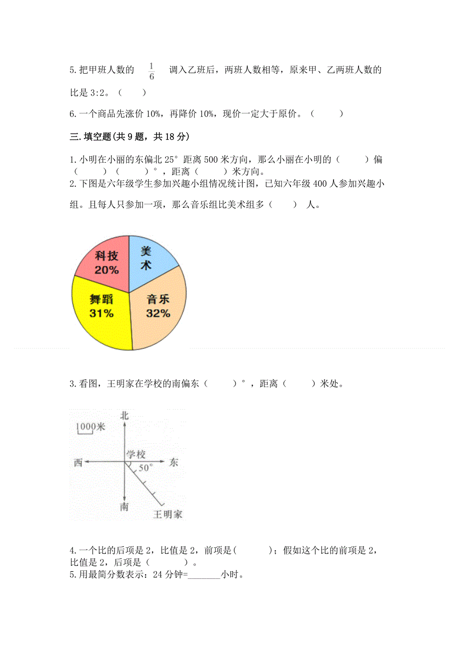 人教版六年级数学上册期末模拟试卷及完整答案（精选题）.docx_第3页