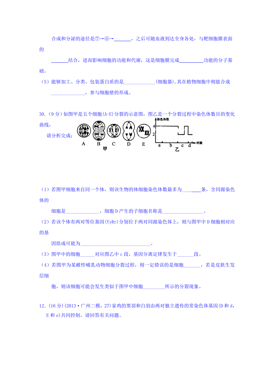 广东省台山市华侨中学2016届高三上学期生物小测10 WORD版无答案.doc_第3页