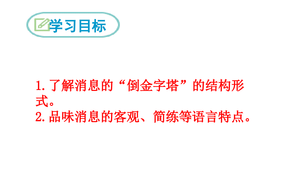 人教部编版八年级上册语文《首届诺贝尔奖颁发》课件.pptx_第3页