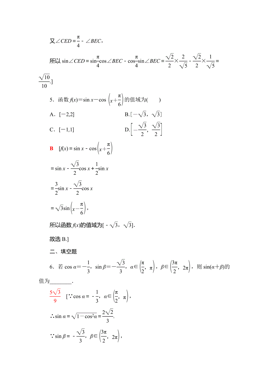 2019-2020同步人A数学必修第一册新教材课时分层作业46 两角和与差的正弦、余弦公式 WORD版含解析.doc_第3页