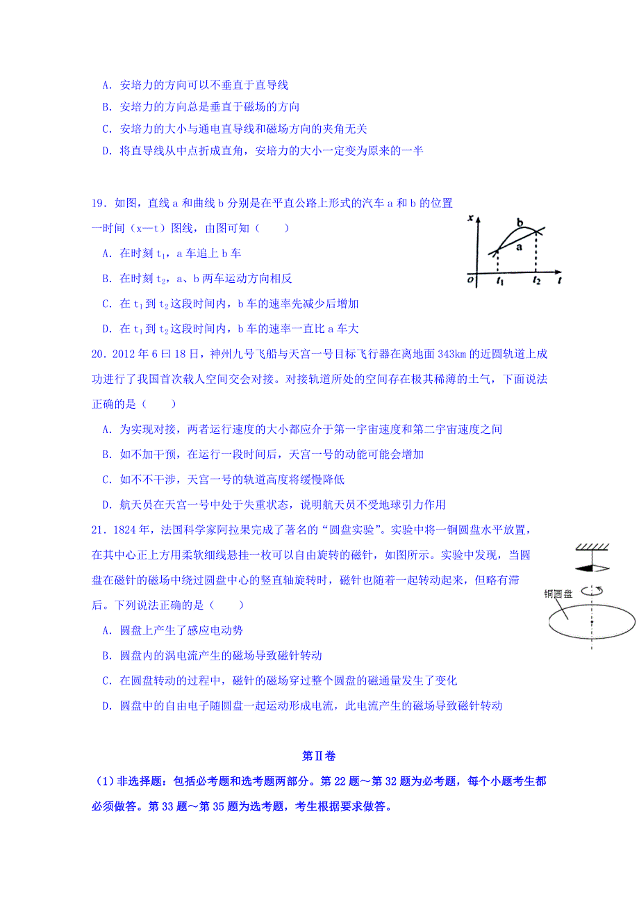 广东省台山市华侨中学2016届高三上学期第一次统测理综物理试题 WORD版含答案.doc_第2页