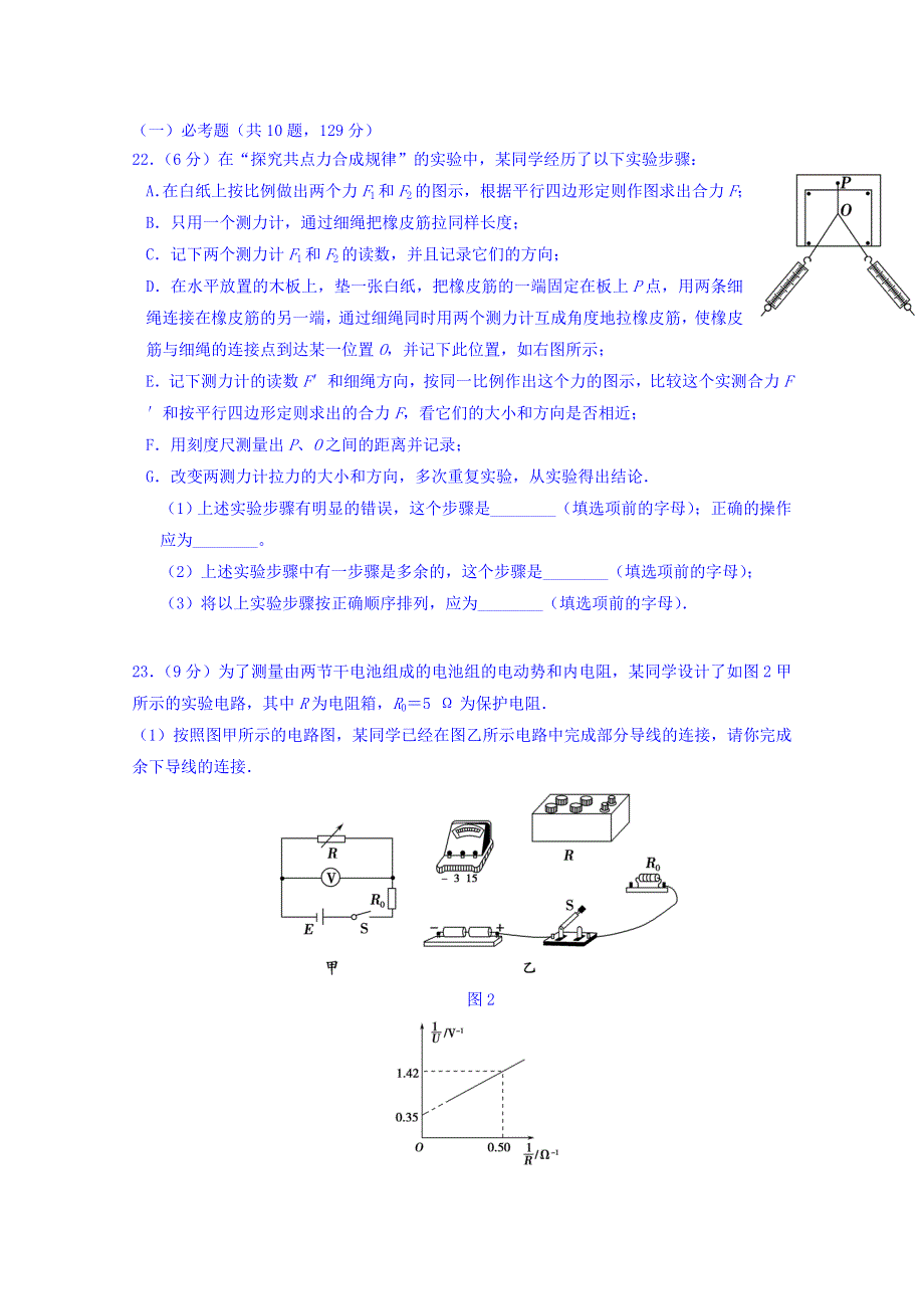 广东省台山市华侨中学2016届高三上学期第一次统测理综物理试题 WORD版含答案.doc_第3页