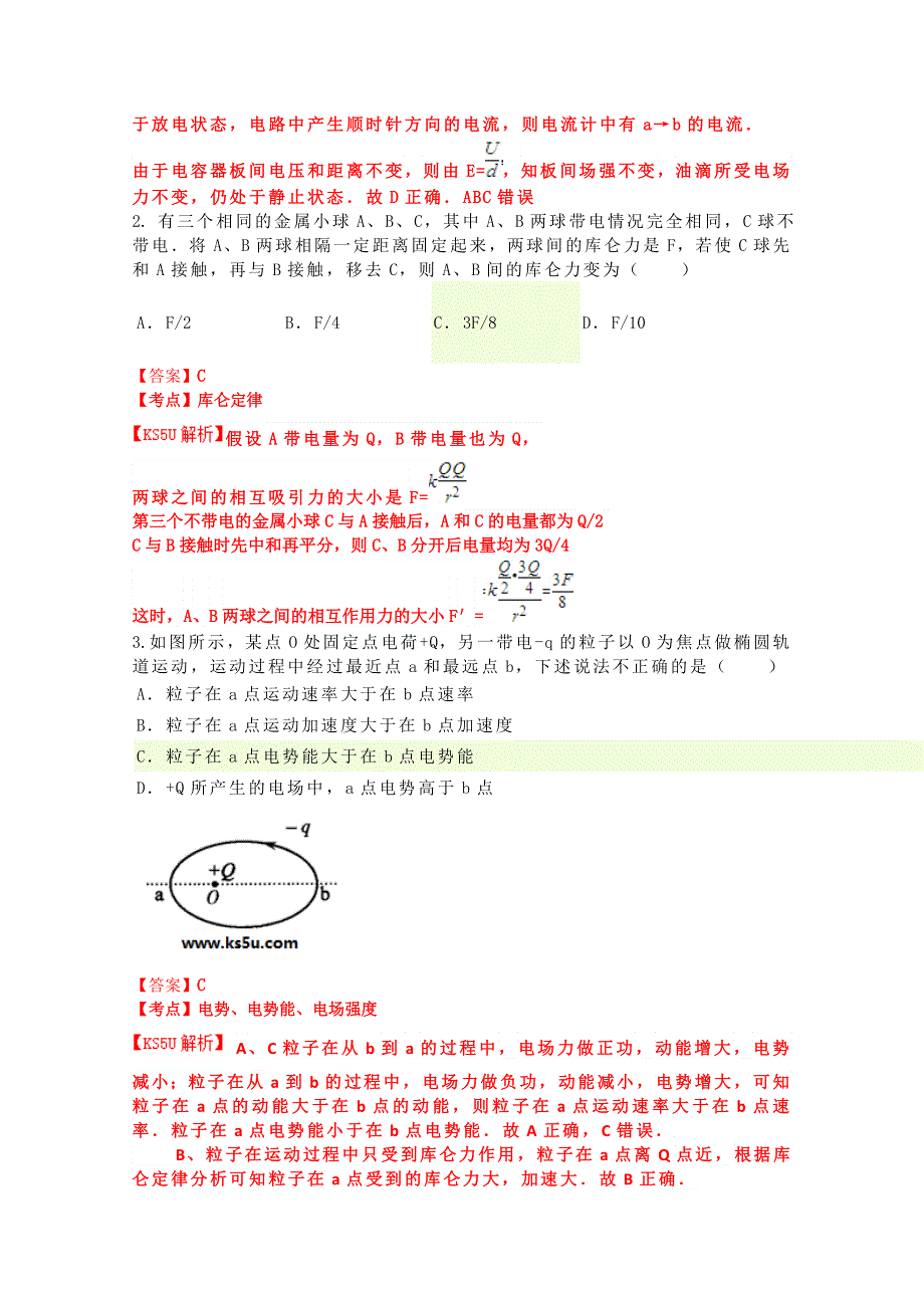 吉林一中2013-2014学年高二下学期5月月考 物理 WORD版含解析BYF.doc_第2页