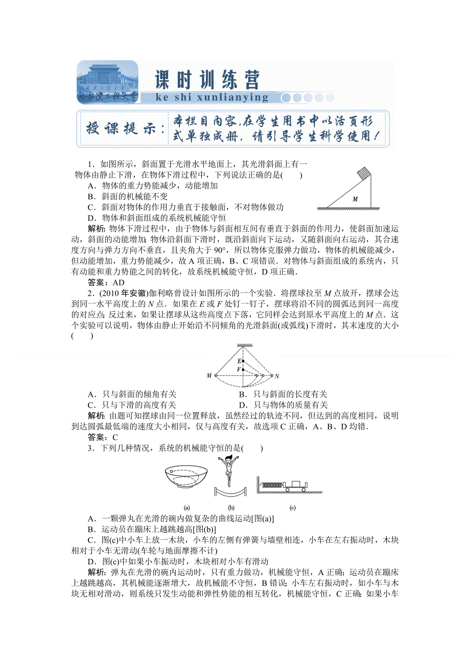 2012届高考物理总复习课时训练卷6.doc_第1页