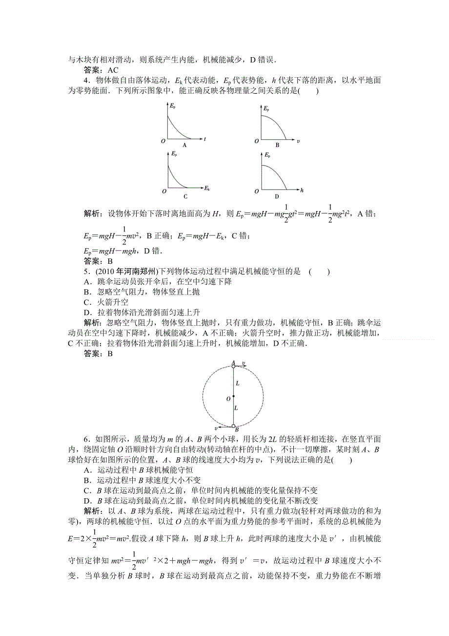 2012届高考物理总复习课时训练卷6.doc_第2页