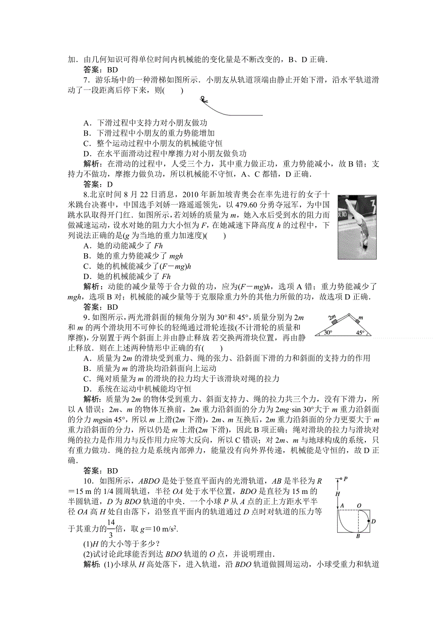 2012届高考物理总复习课时训练卷6.doc_第3页