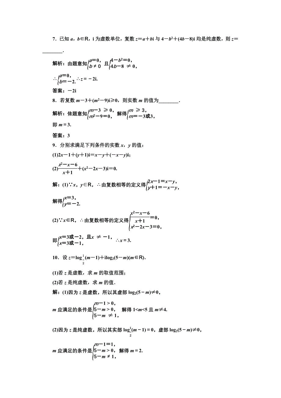 新教材2021-2022学年人教A版数学必修第二册课时检测：7-1-1　数系的扩充和复数的概念 WORD版含解析.doc_第2页