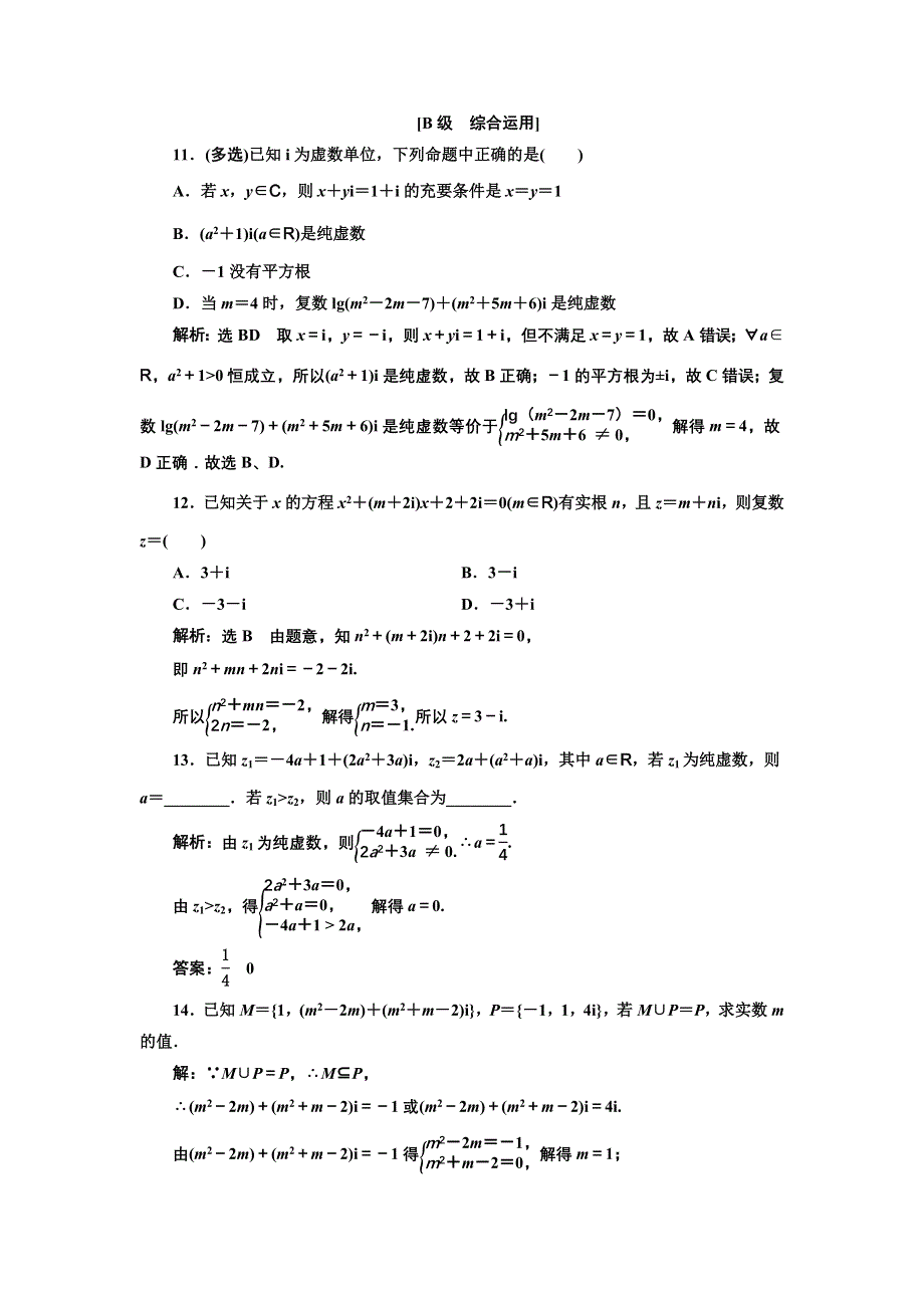 新教材2021-2022学年人教A版数学必修第二册课时检测：7-1-1　数系的扩充和复数的概念 WORD版含解析.doc_第3页