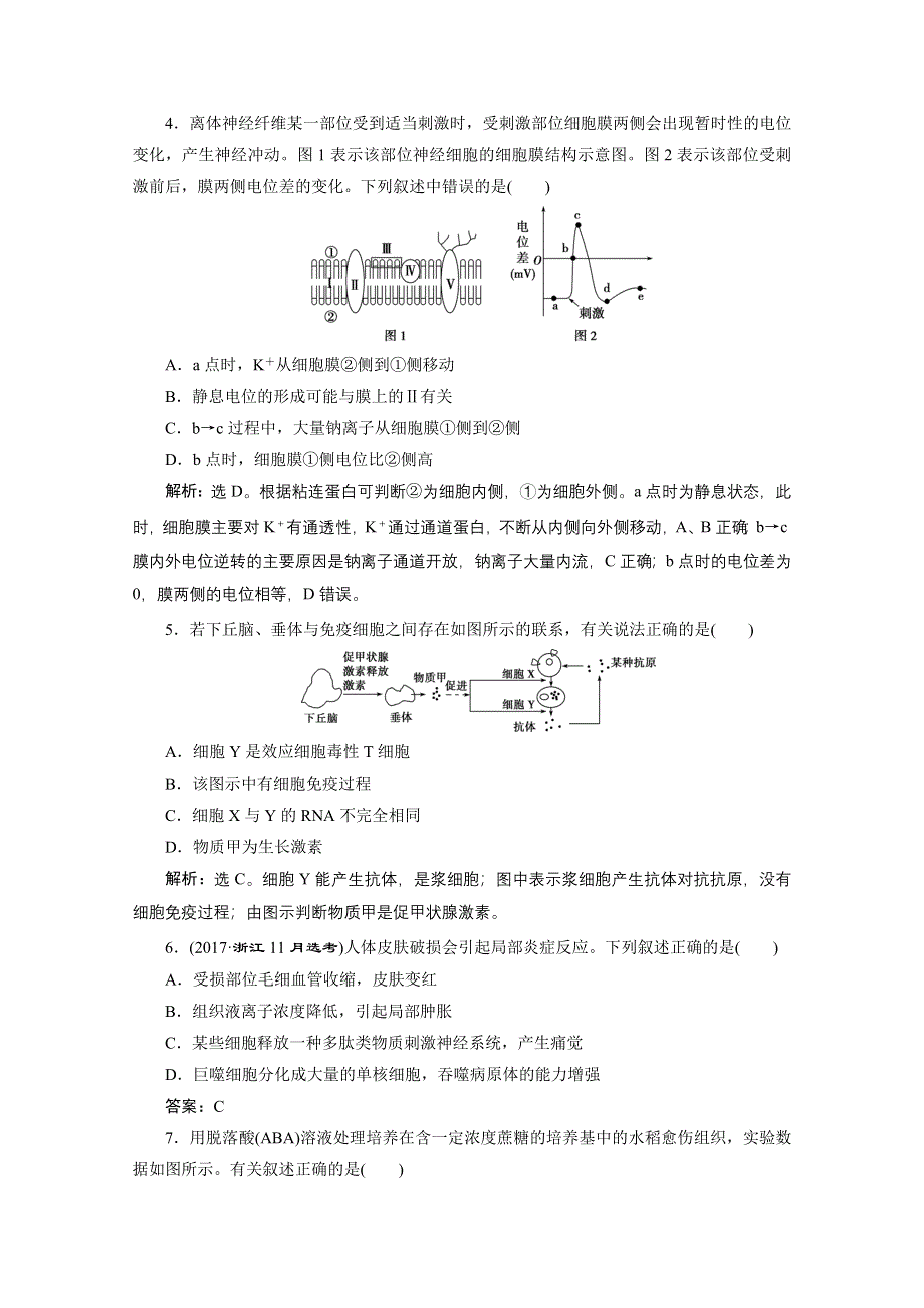 2020浙江高考生物二轮练习：专题检测卷（五） WORD版含解析.doc_第2页