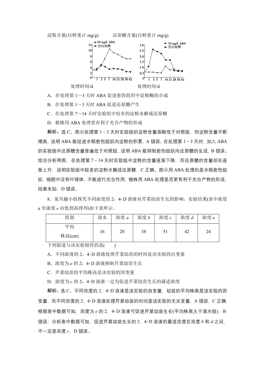 2020浙江高考生物二轮练习：专题检测卷（五） WORD版含解析.doc_第3页