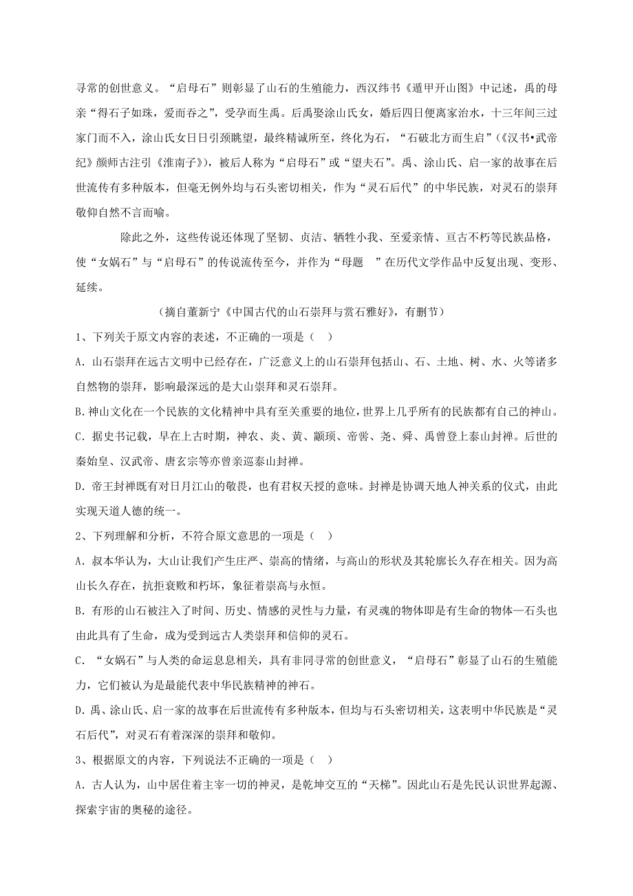 黑龙江省七台河市勃利县高级中学2021届高三语文上学期期中试题.doc_第2页