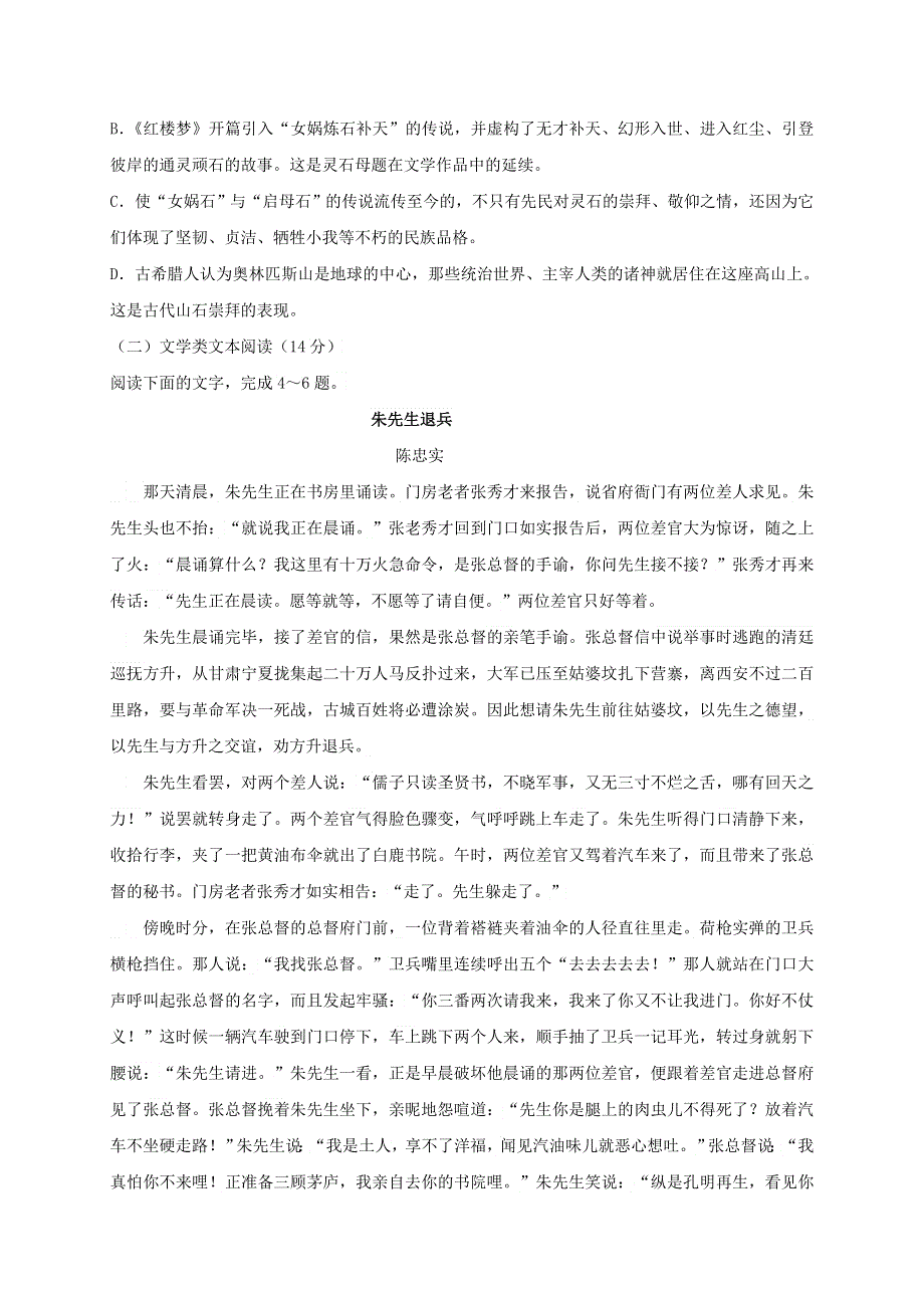 黑龙江省七台河市勃利县高级中学2021届高三语文上学期期中试题.doc_第3页