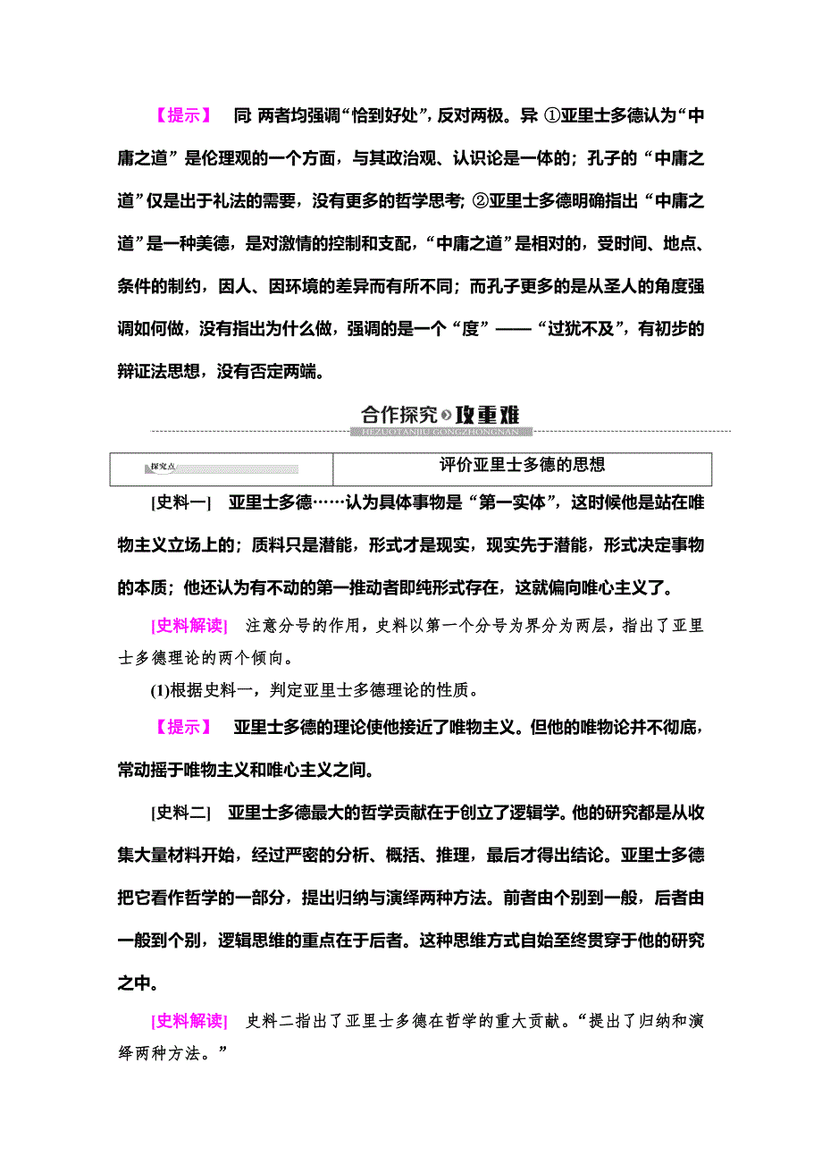 2019-2020同步人教版历史选修四新突破讲义：第2单元　第3课　古希腊文化的集大成者亚里士多德 WORD版含答案.doc_第3页