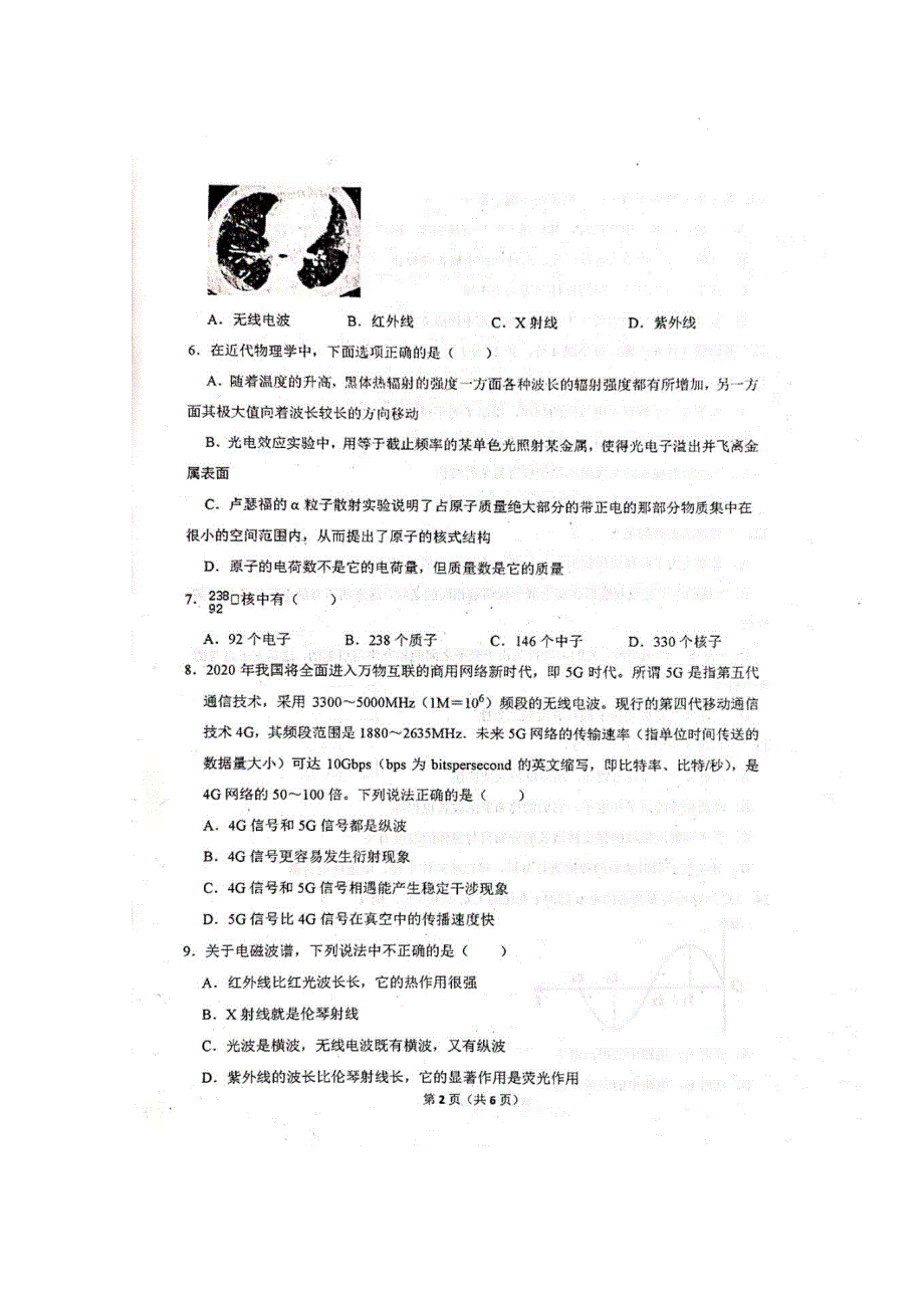 山东省枣庄市第三中学2019-2020学年高二物理6月月考试题（扫描版）.doc_第2页