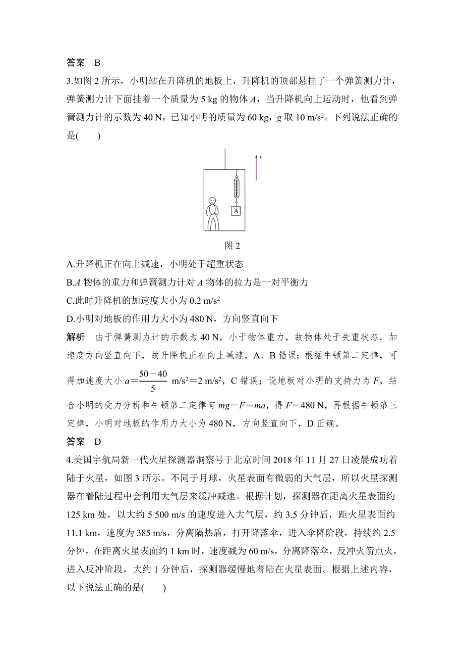 2020浙江高考物理新突破考前冲刺卷（九） WORD版含解析.doc_第2页