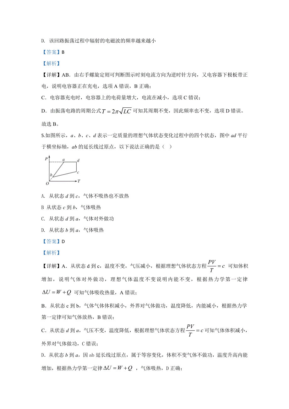 山东省枣庄市第三中学2019-2020学年高二下学期期中考试物理试题 WORD版含解析.doc_第3页