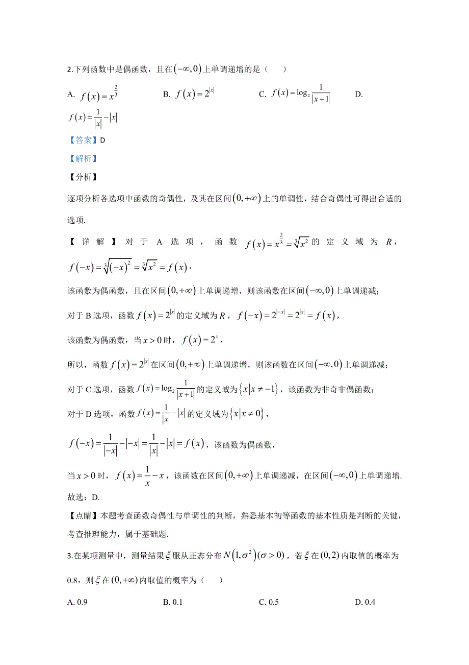 山东省枣庄市第三中学2019-2020学年高二6月月考数学试卷 WORD版含解析.doc_第2页