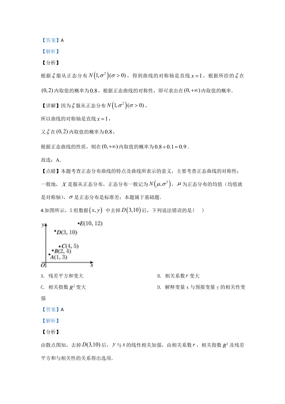 山东省枣庄市第三中学2019-2020学年高二6月月考数学试卷 WORD版含解析.doc_第3页