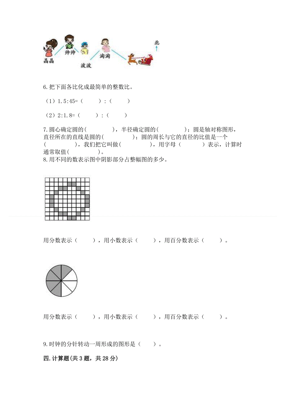 人教版六年级数学上册期末模拟试卷及答案1套.docx_第3页