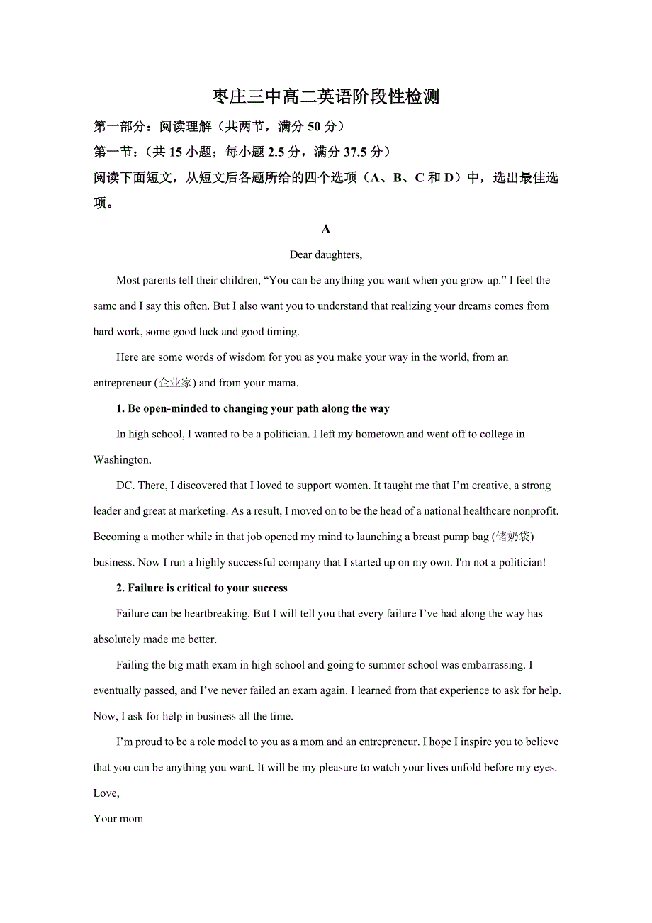 山东省枣庄市第三中学2019-2020学年高二3月网上测试英语试题 WORD版含解析.doc_第1页