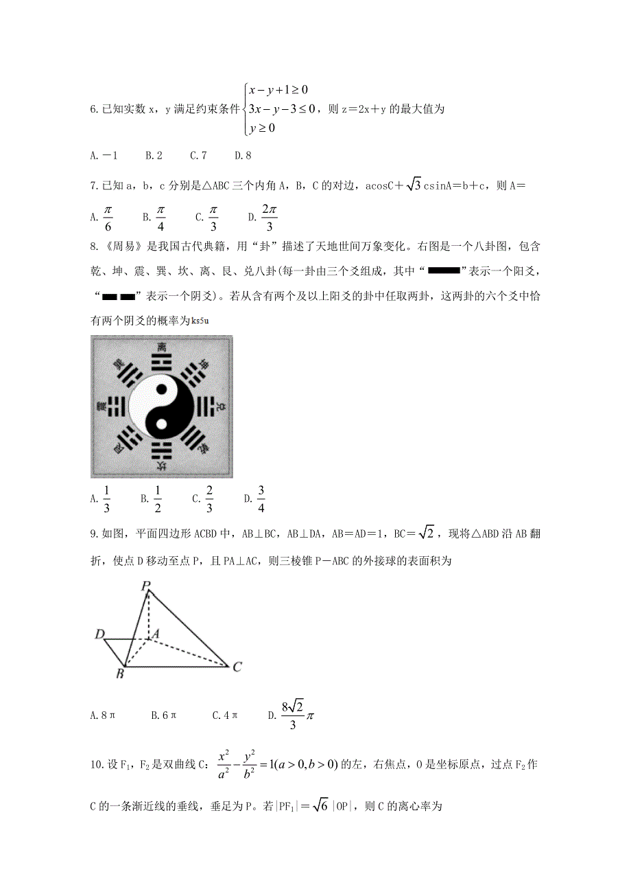 四川省眉山市2020届高三数学第三次诊断性考试试题 文.doc_第2页