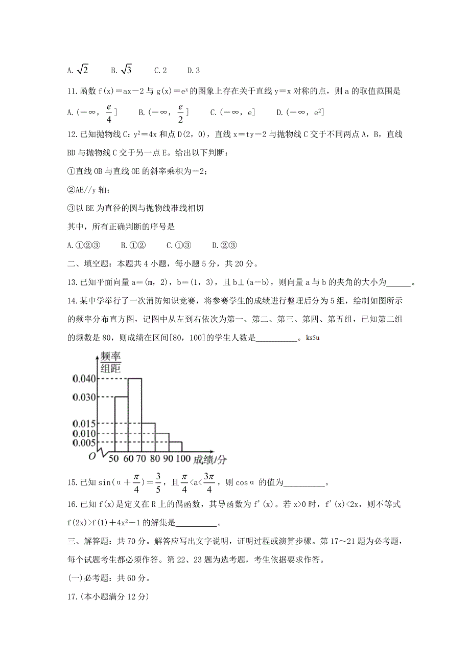 四川省眉山市2020届高三数学第三次诊断性考试试题 文.doc_第3页