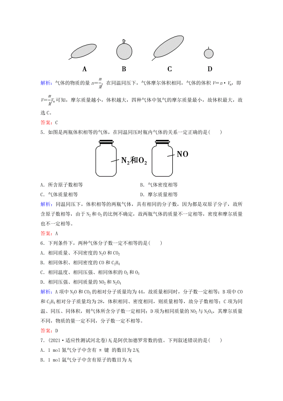 2022届高考化学一轮复习 专题1 化学家眼中的物质世界 第2讲 物质的量 物质的聚集状态课时作业（含解析）苏教版.doc_第2页