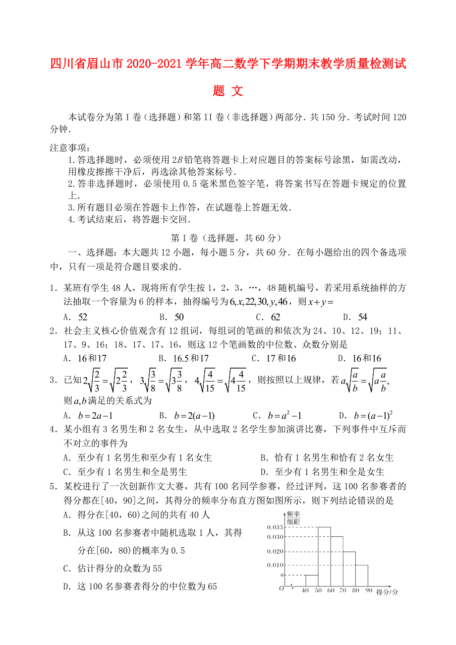 四川省眉山市2020-2021学年高二数学下学期期末教学质量检测试题 文.doc_第1页