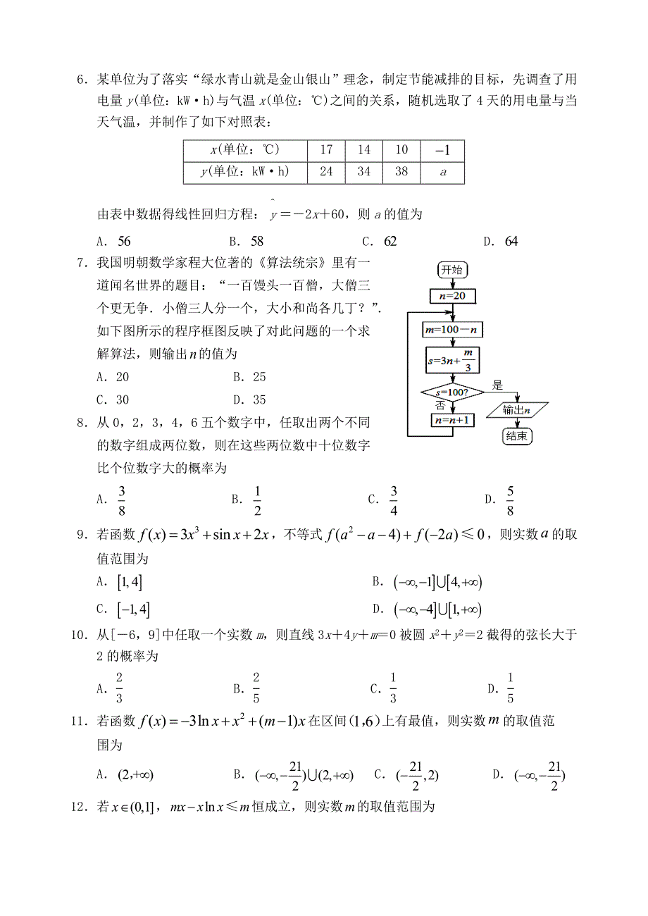 四川省眉山市2020-2021学年高二数学下学期期末教学质量检测试题 文.doc_第2页