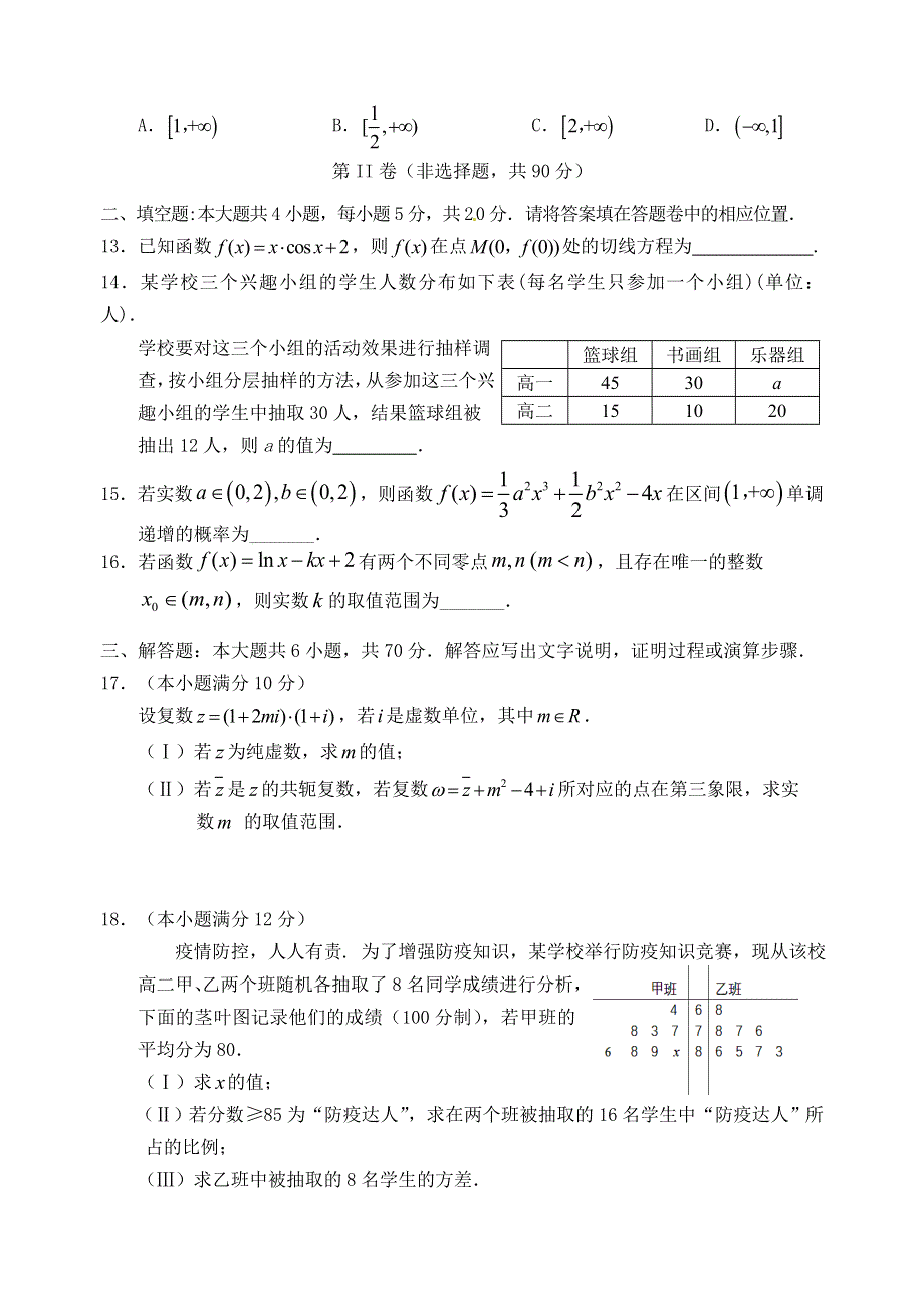 四川省眉山市2020-2021学年高二数学下学期期末教学质量检测试题 文.doc_第3页