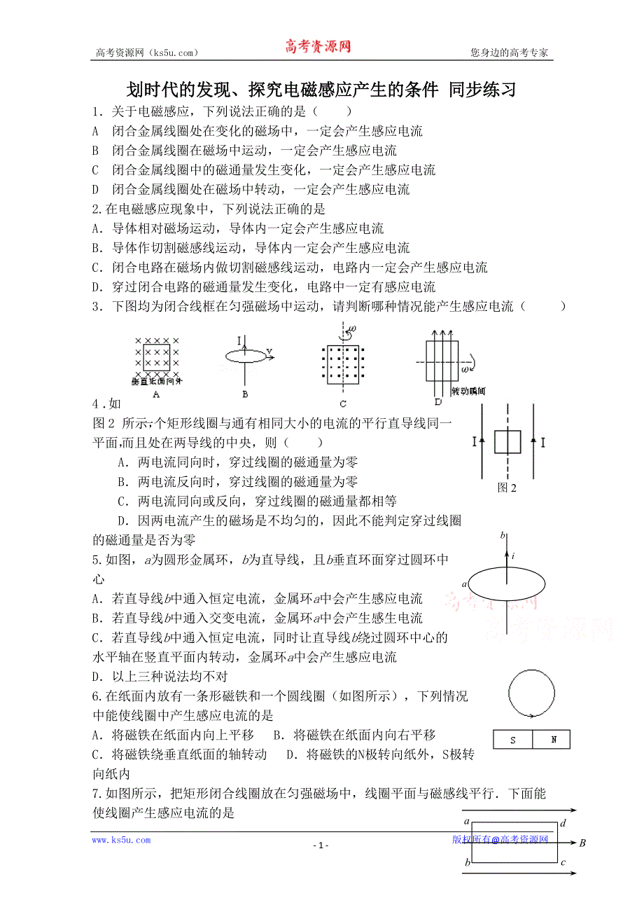 《河东教育》高中物理人教版选修3-2同步练习题：4.1 划时代的发现、探究电磁感应产生的条件 同步练习.doc_第1页