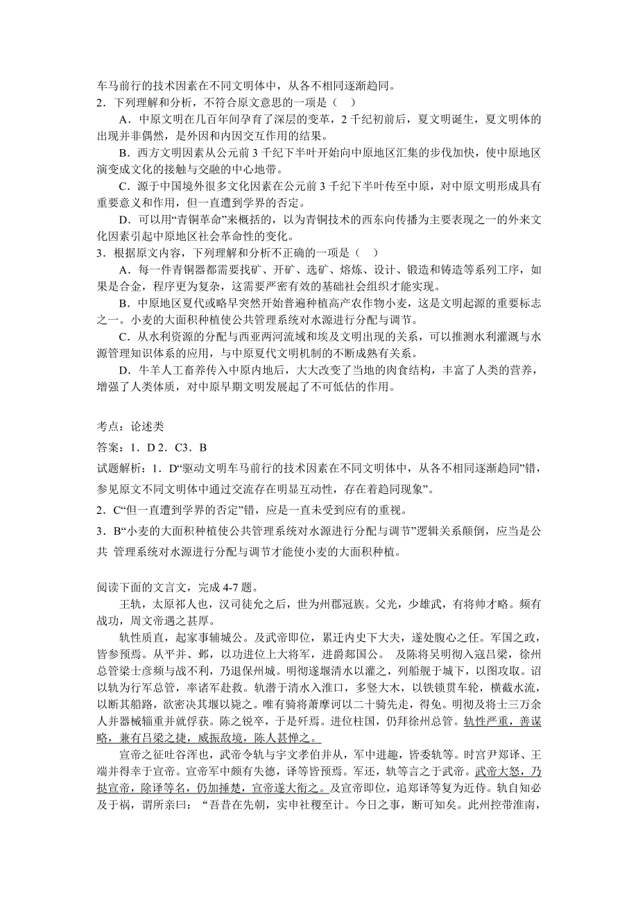 广东省台山市华侨中学2016届高三二模考试语文试卷 WORD版含解析.doc_第2页