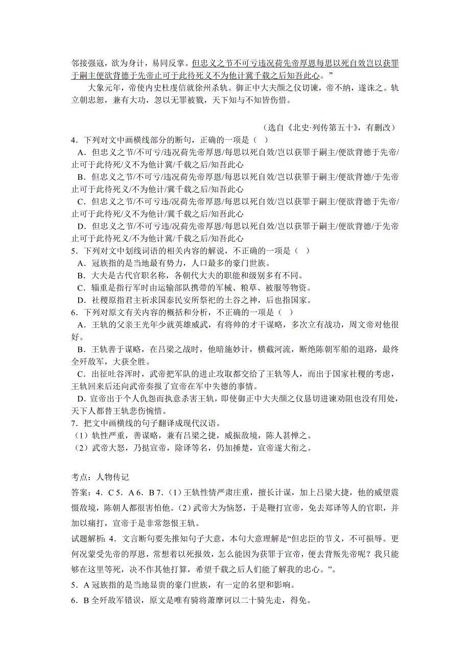 广东省台山市华侨中学2016届高三二模考试语文试卷 WORD版含解析.doc_第3页